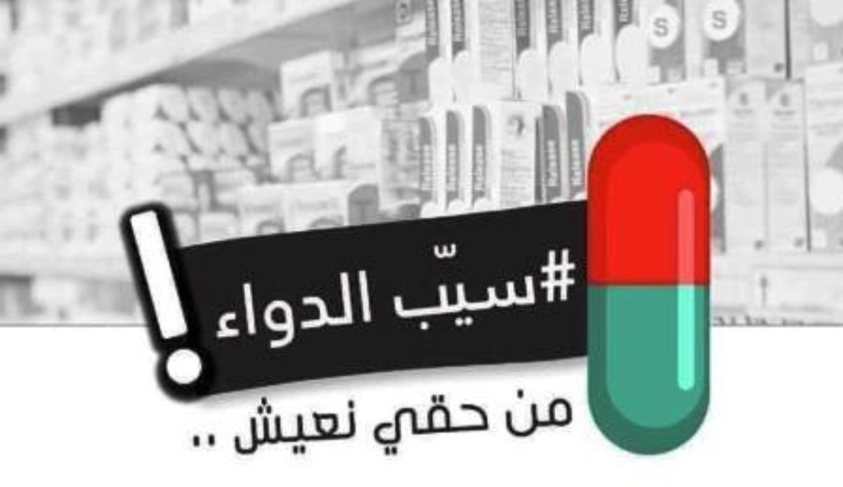 Tunisie La Liste Des Medicaments En Rupture De Stock Tunisie Numerique