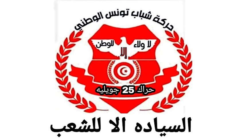 Tunisie: Le Harak du 25 juillet organise une marche populaire, le 20 mars
