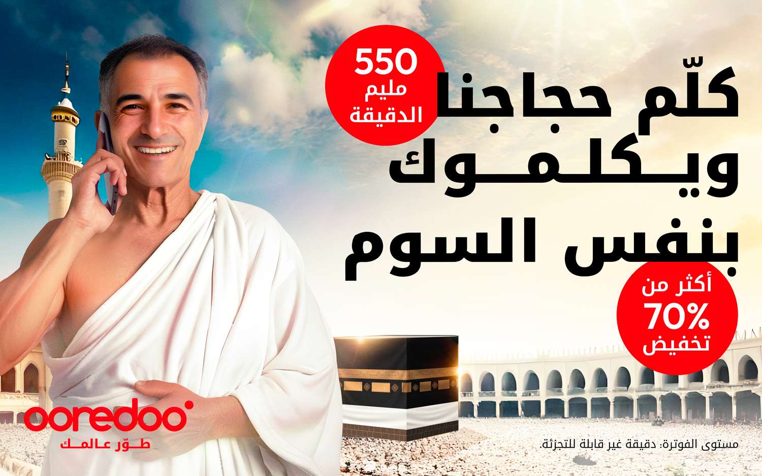 Promo Hajj 2024 By Ooredoo Des offres exceptionnelles pour rester